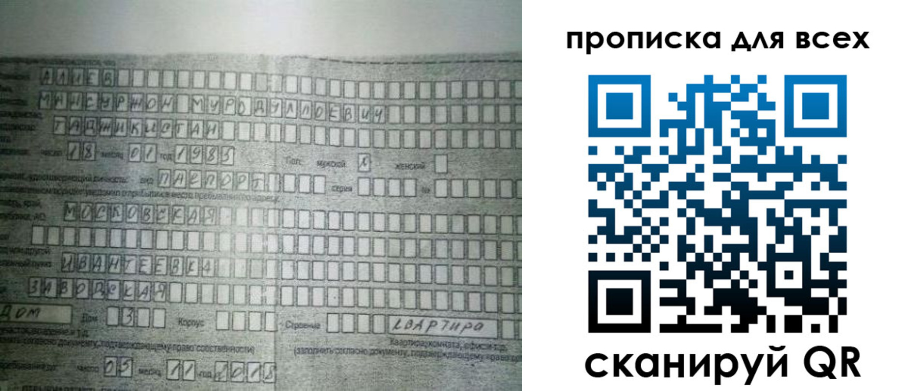 купить прописку в Аше