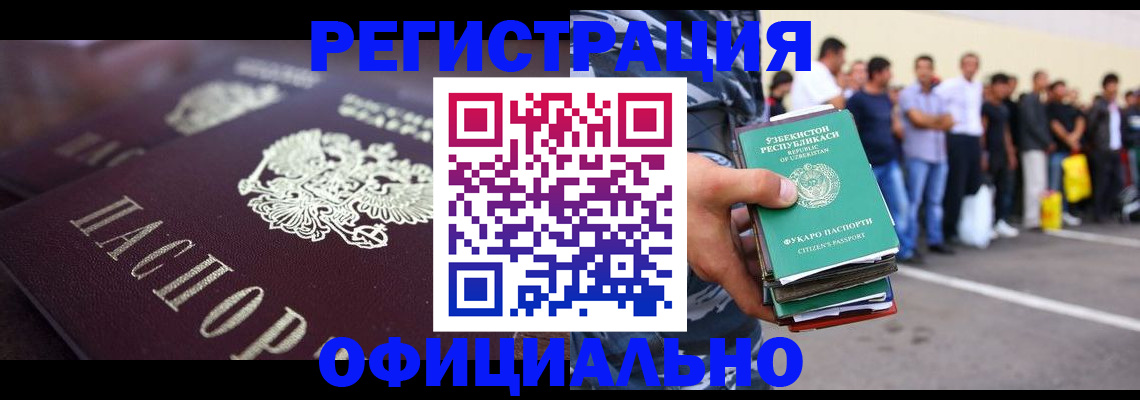 временная прописка в Аше