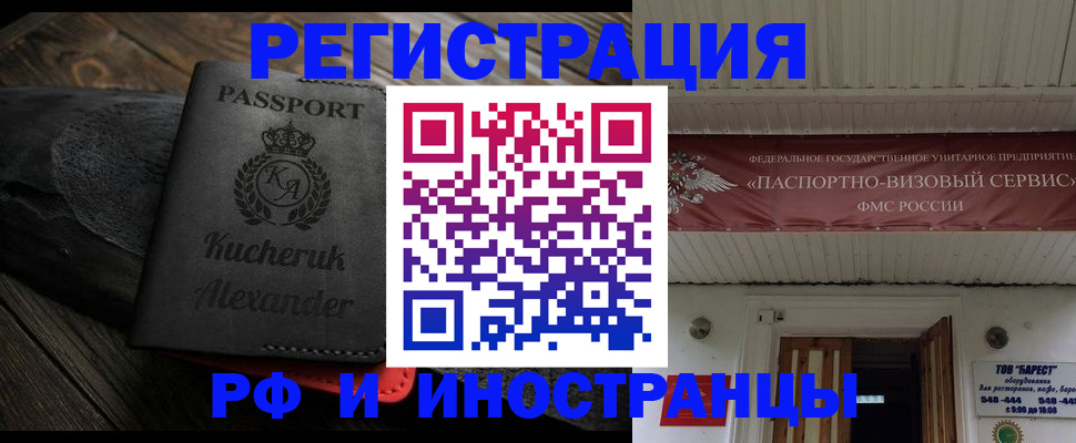 прописка штамп в Аше