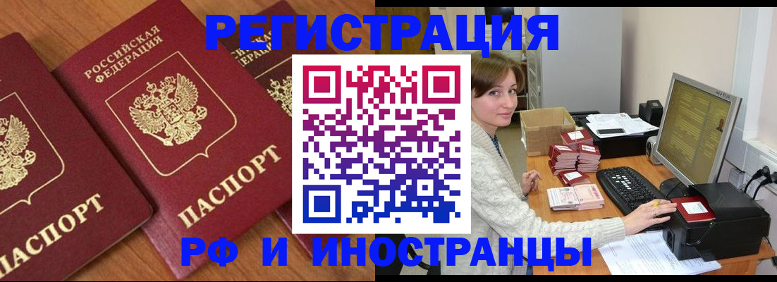 прописка законно в Аше